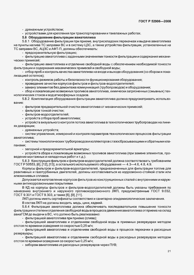Страница 24 ГОСТ Р 52906-2008
