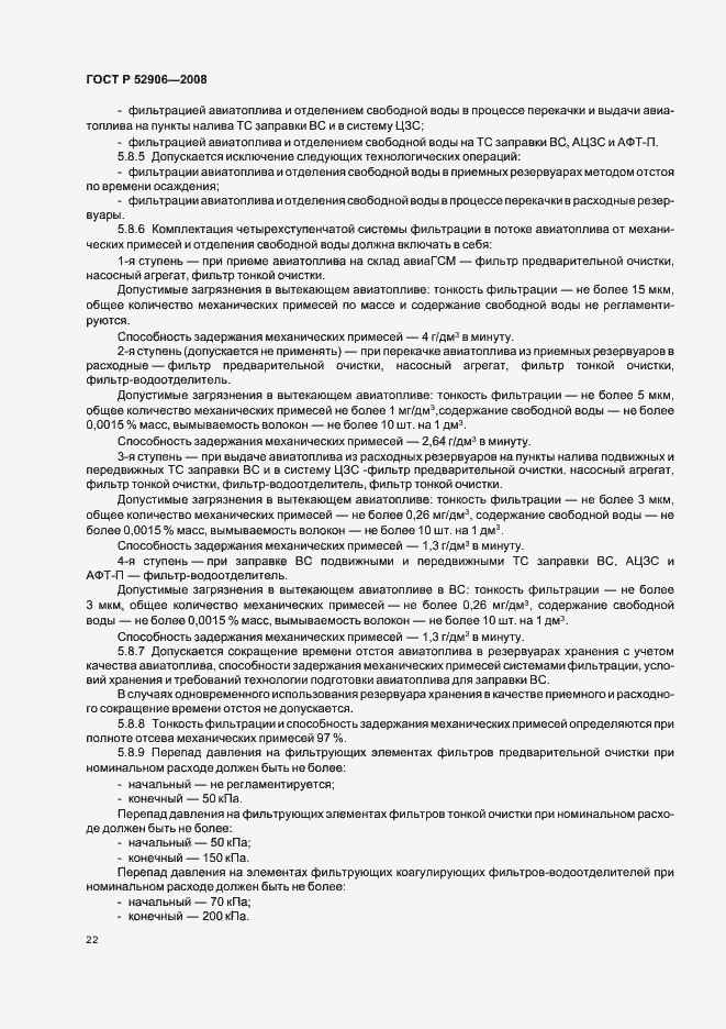 Страница 25 ГОСТ Р 52906-2008