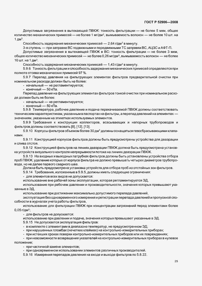 Страница 28 ГОСТ Р 52906-2008