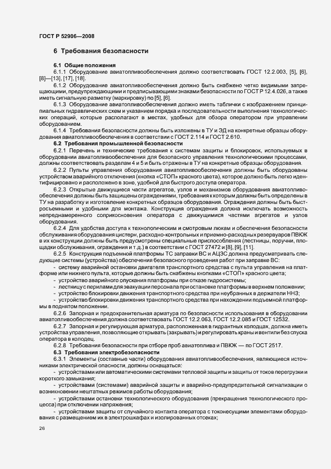 Страница 29 ГОСТ Р 52906-2008