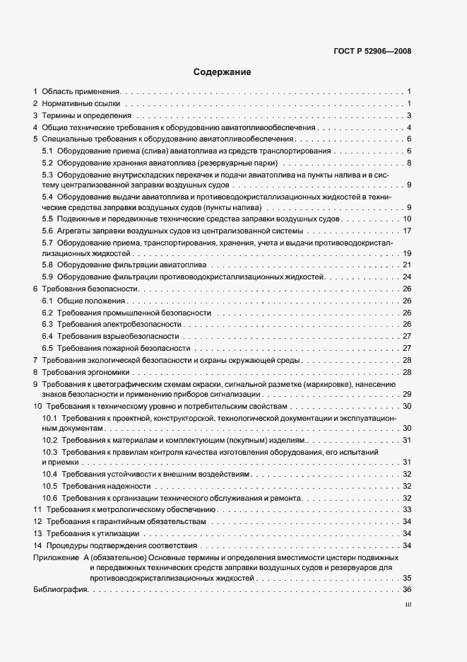 Страница 3 ГОСТ Р 52906-2008