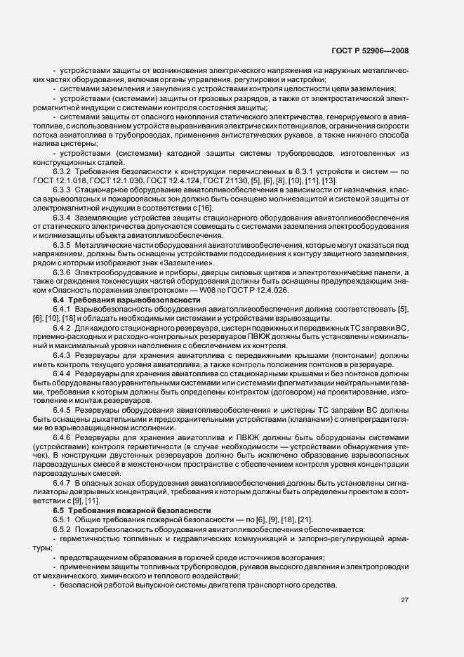 Страница 30 ГОСТ Р 52906-2008