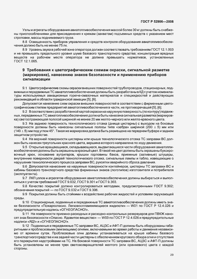 Страница 32 ГОСТ Р 52906-2008
