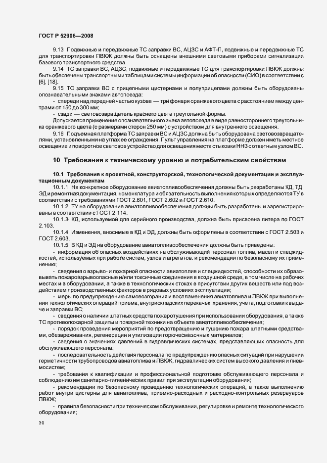 Страница 33 ГОСТ Р 52906-2008