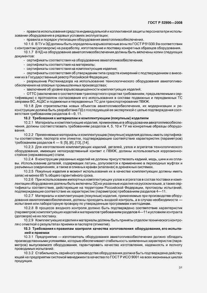 Страница 34 ГОСТ Р 52906-2008