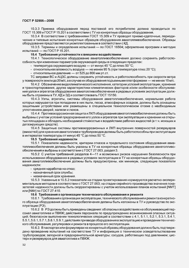 Страница 35 ГОСТ Р 52906-2008