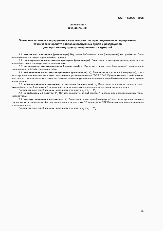 Страница 38 ГОСТ Р 52906-2008