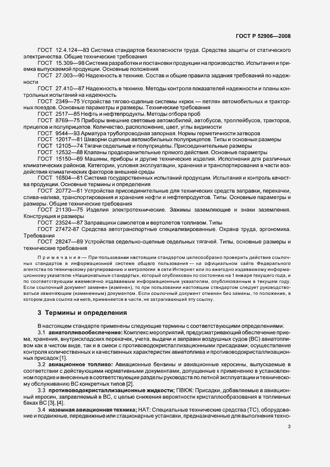 Страница 6 ГОСТ Р 52906-2008