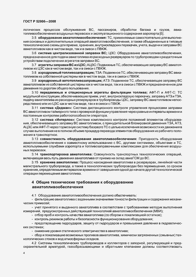 Страница 7 ГОСТ Р 52906-2008