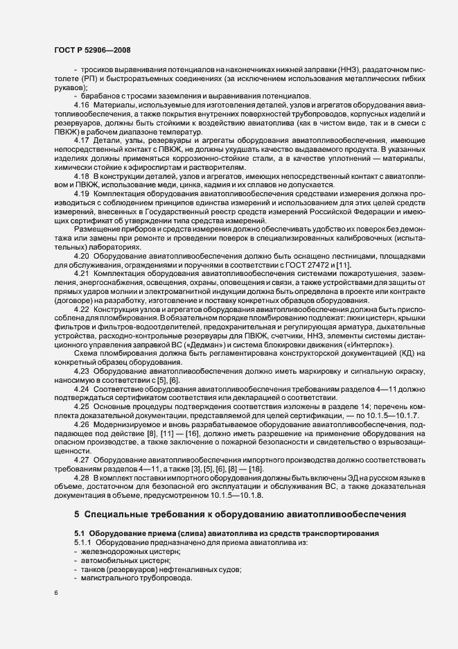 Страница 9 ГОСТ Р 52906-2008