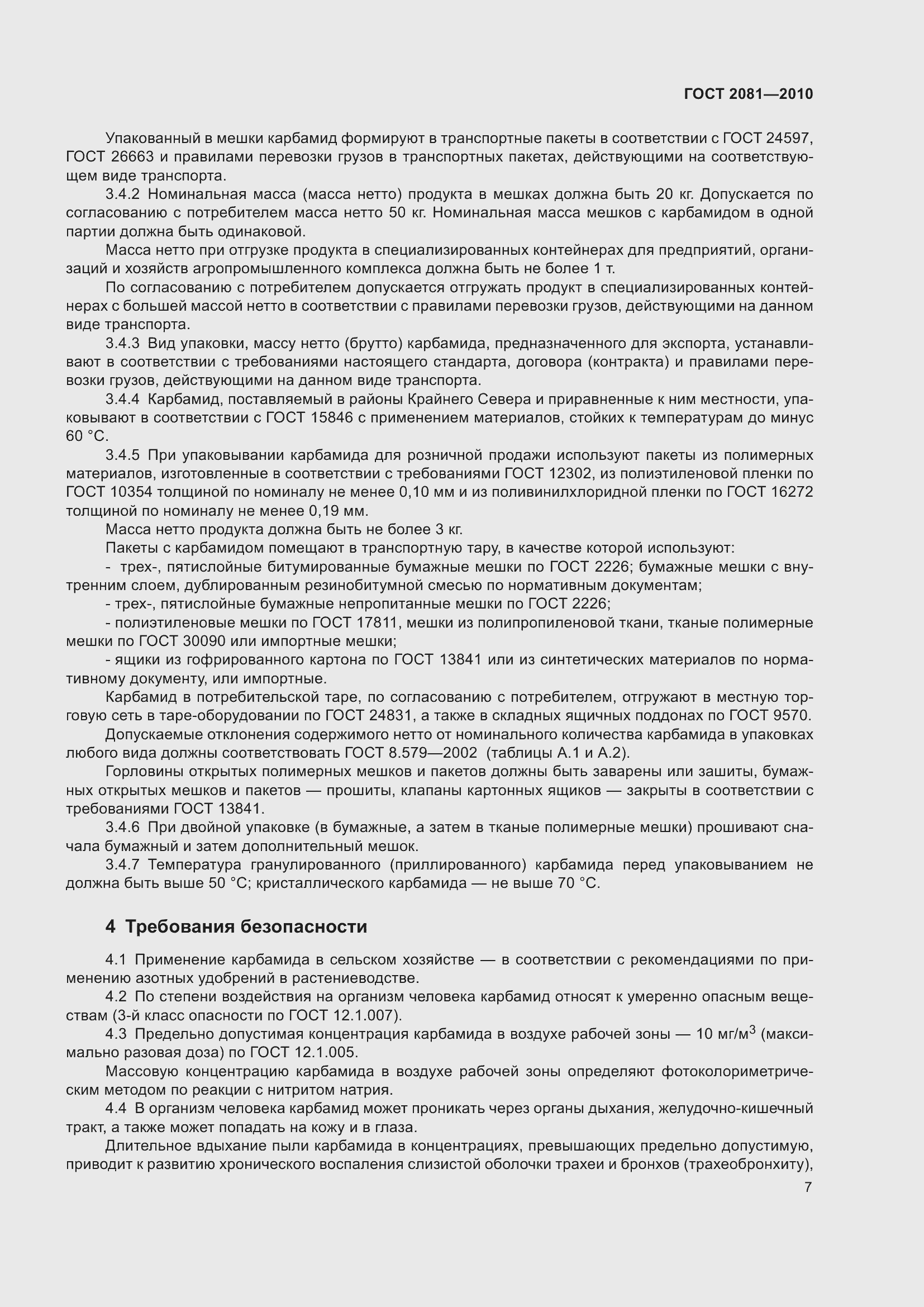 Страница 11 ГОСТ 2081-2010