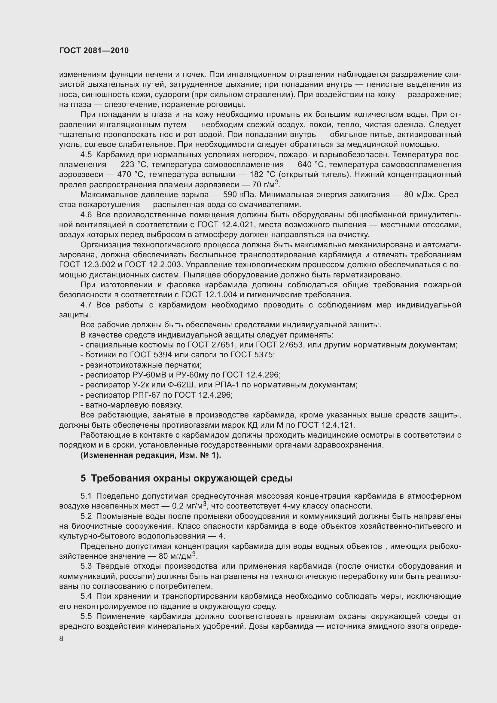 Страница 12 ГОСТ 2081-2010