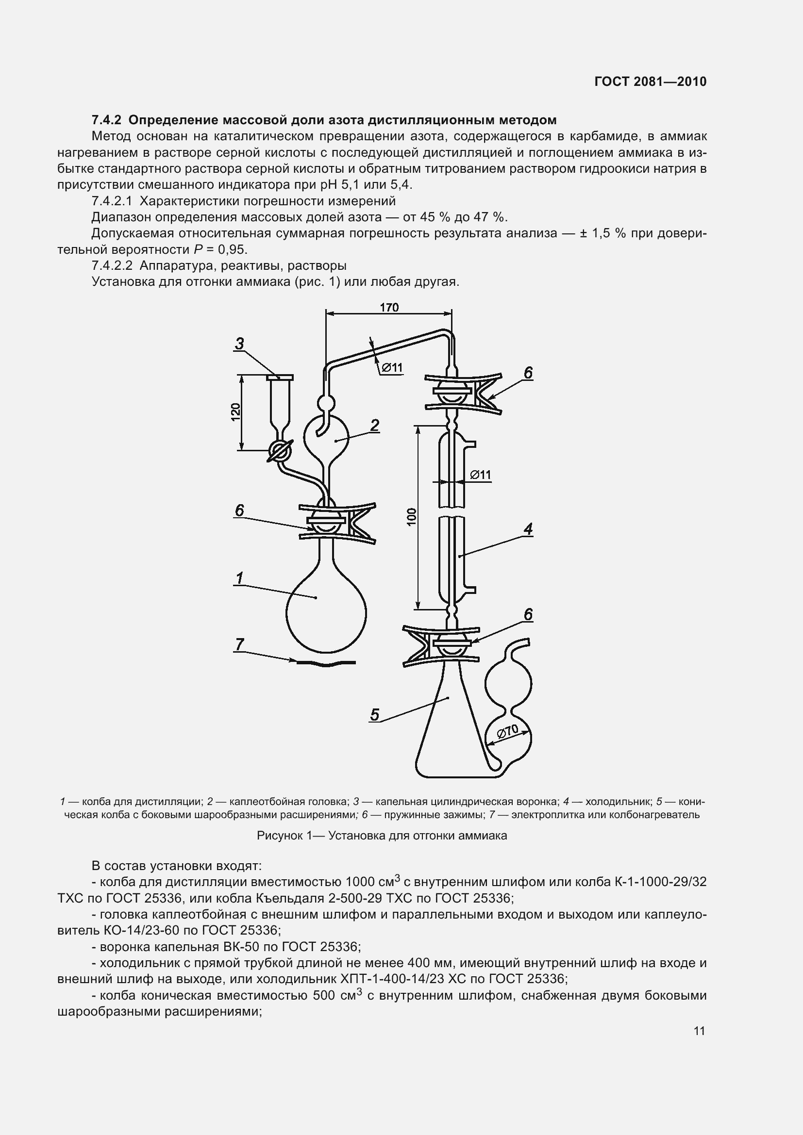 Страница 15 ГОСТ 2081-2010