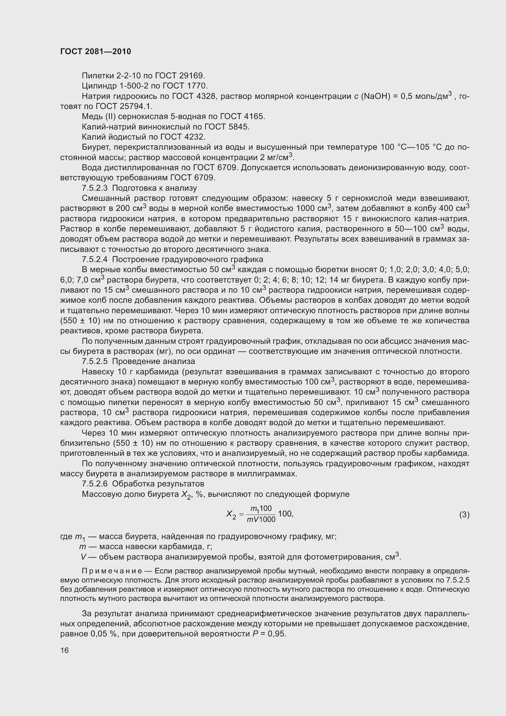 Страница 20 ГОСТ 2081-2010