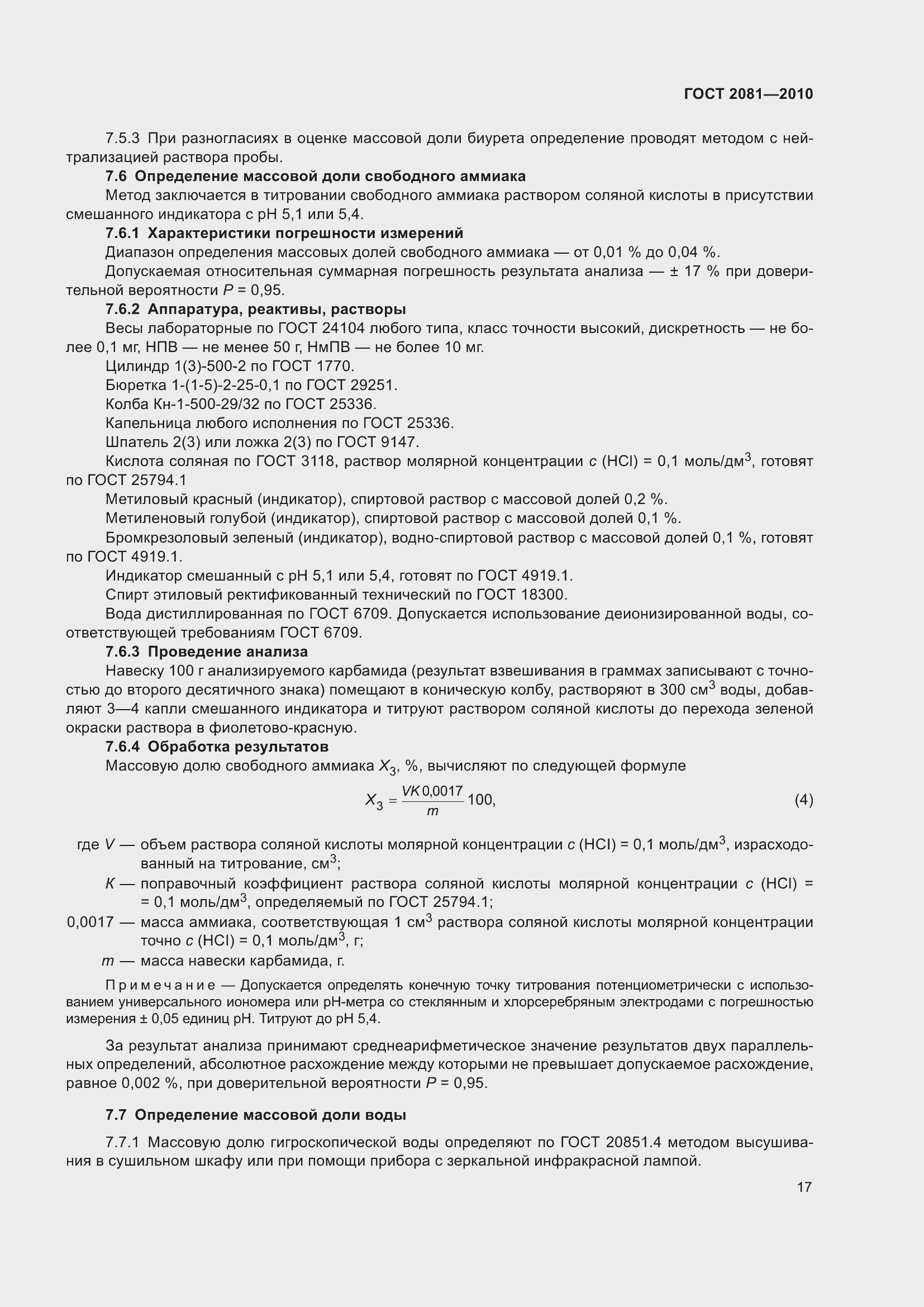 Страница 21 ГОСТ 2081-2010