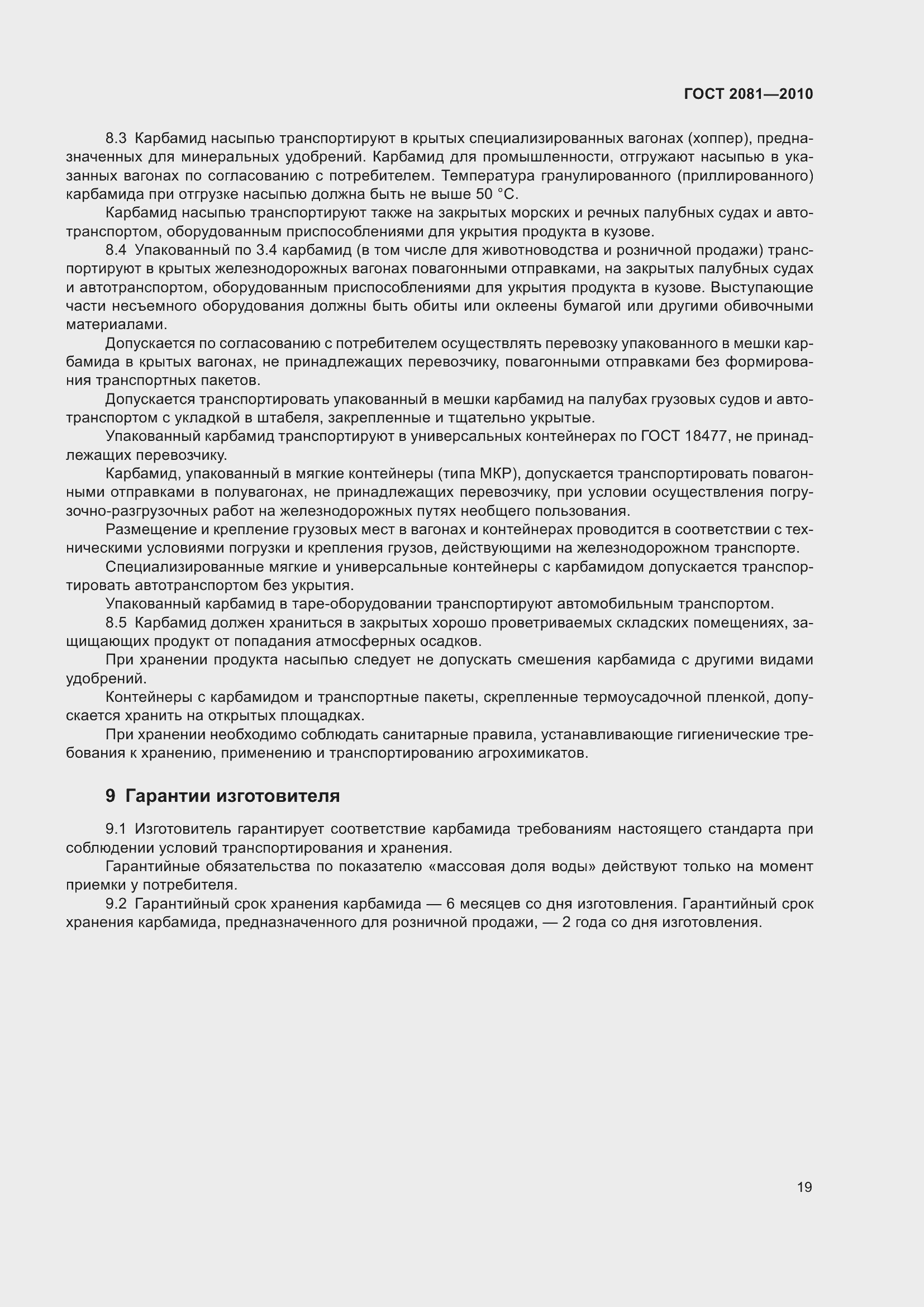 Страница 23 ГОСТ 2081-2010