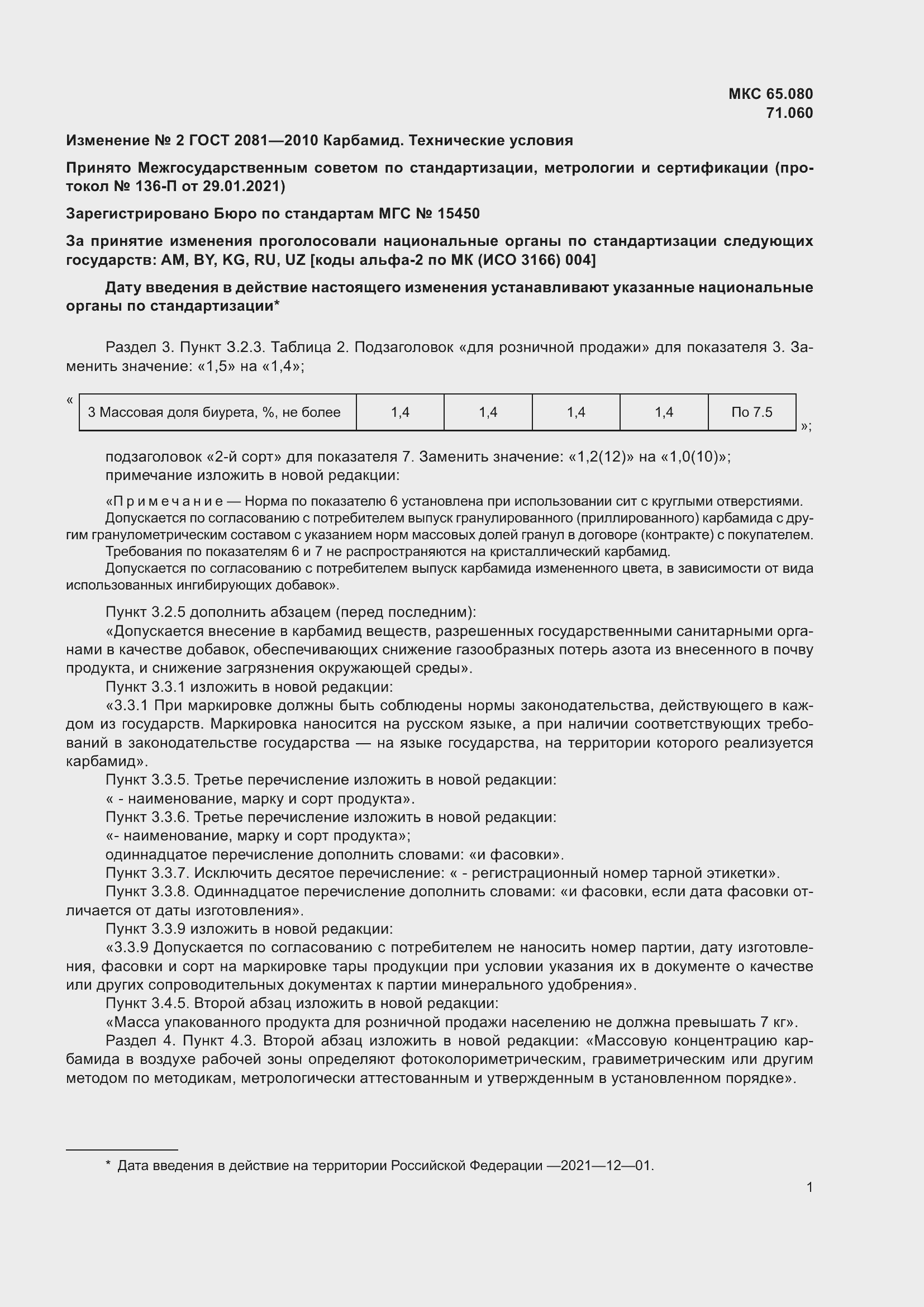 Страница 25 ГОСТ 2081-2010