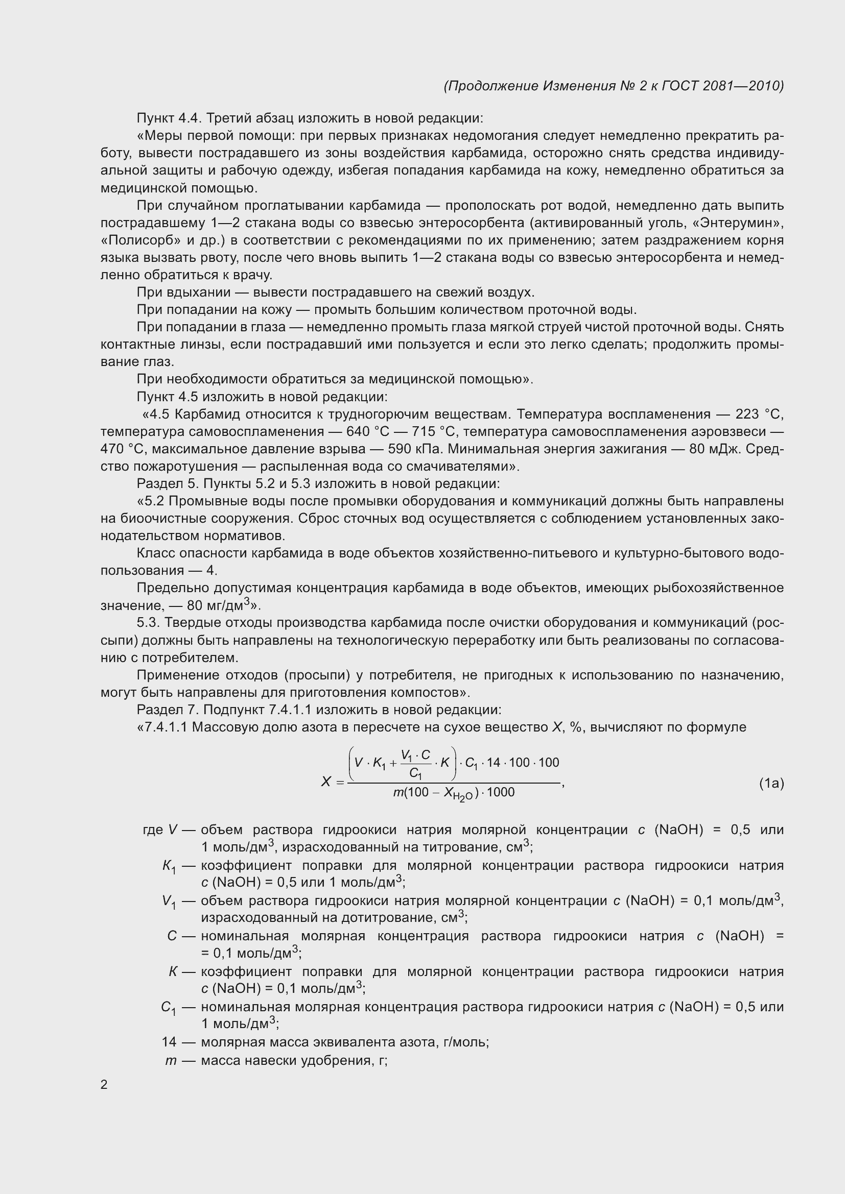 Страница 26 ГОСТ 2081-2010