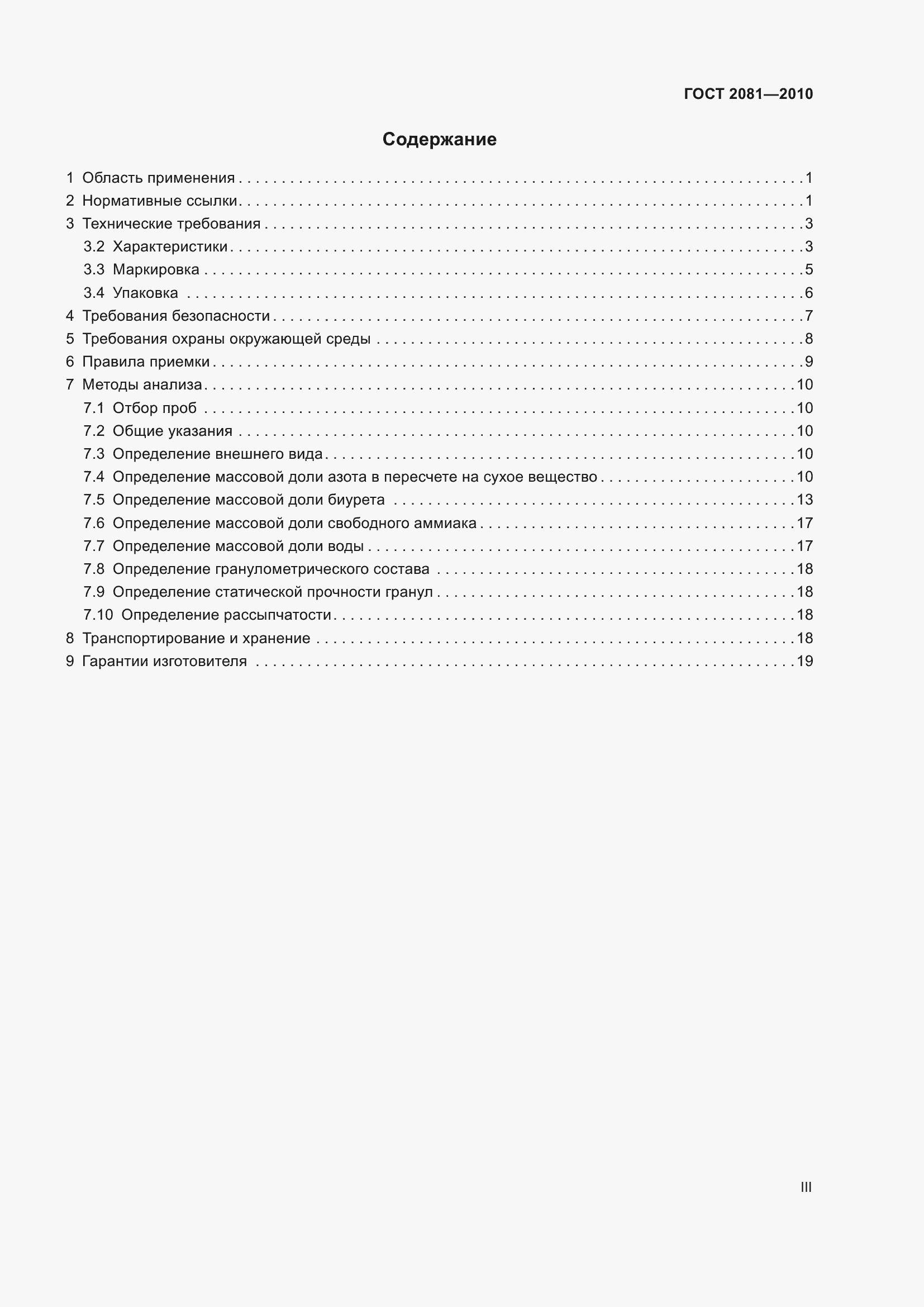 Страница 3 ГОСТ 2081-2010