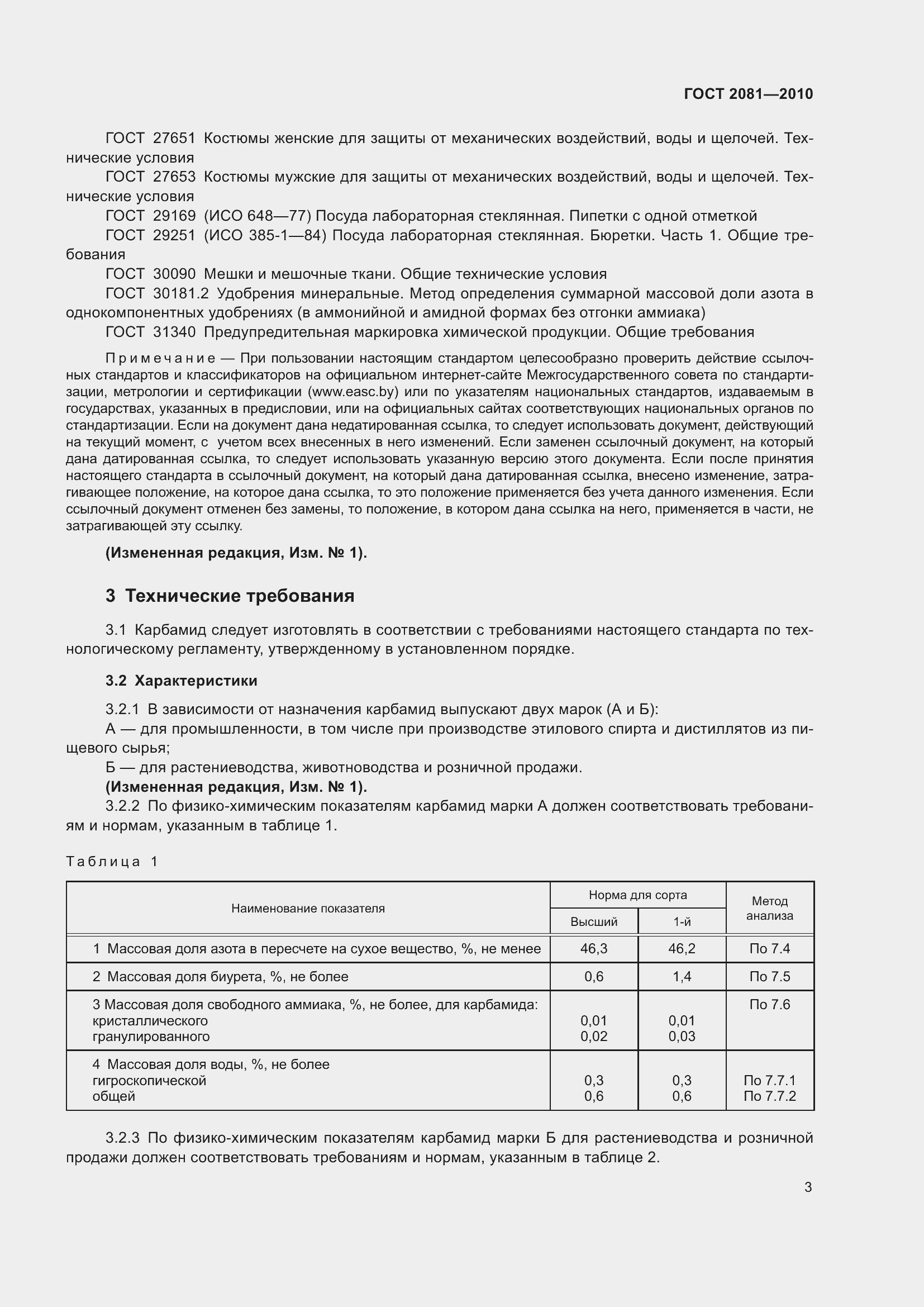 Страница 7 ГОСТ 2081-2010