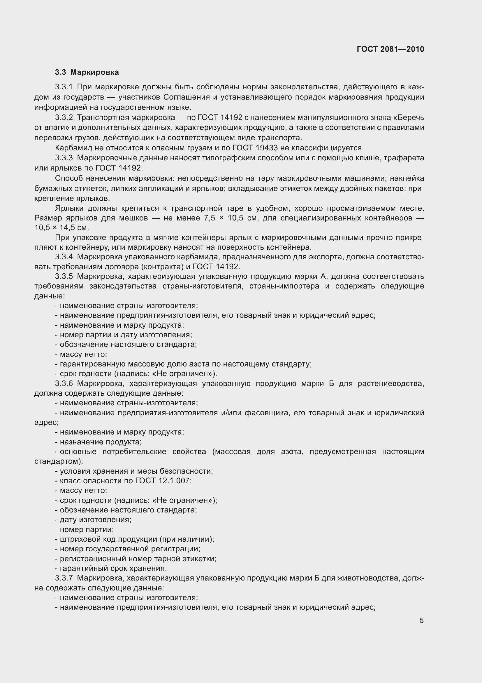 Страница 9 ГОСТ 2081-2010