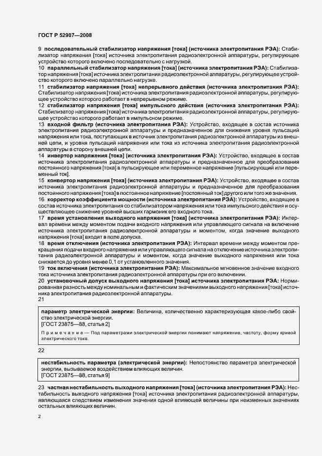 Страница 6 ГОСТ Р 52907-2008