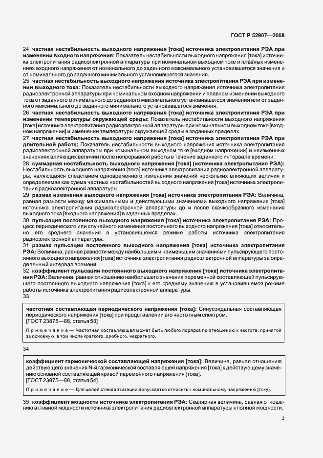 Страница 7 ГОСТ Р 52907-2008