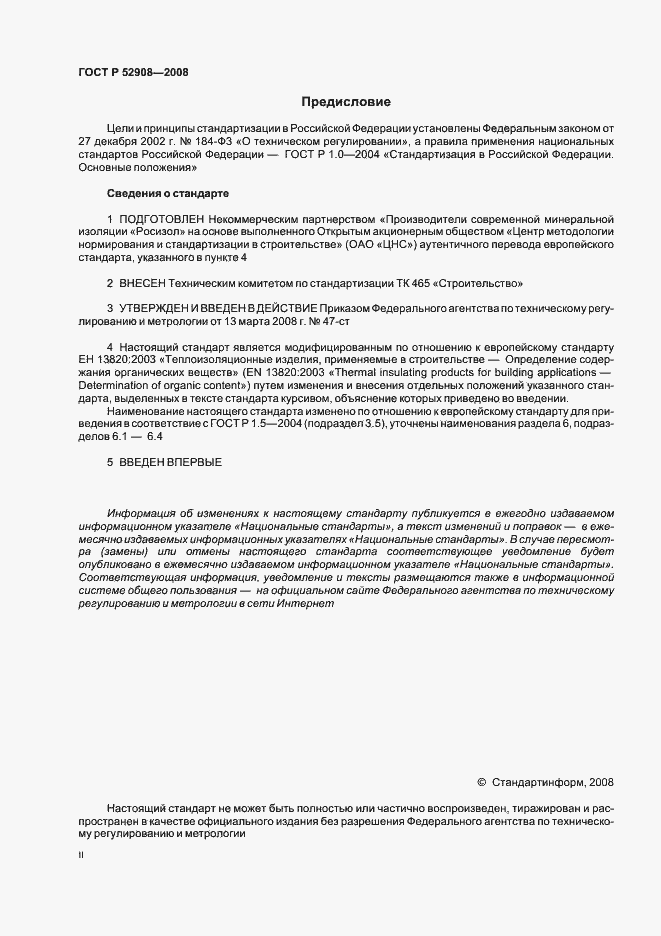 Страница 2 ГОСТ Р 52908-2008