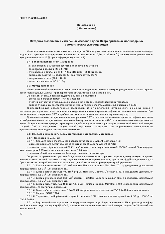 Страница 15 ГОСТ Р 52909-2008