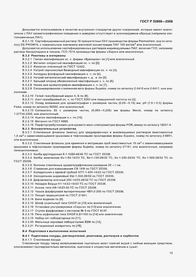 Страница 16 ГОСТ Р 52909-2008