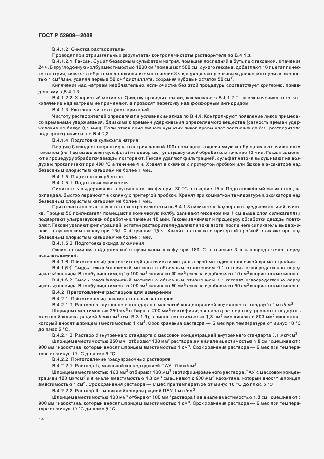 Страница 17 ГОСТ Р 52909-2008