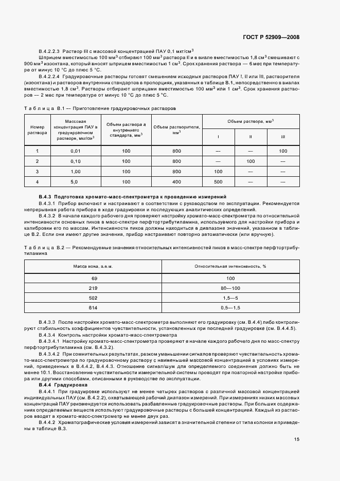 Страница 18 ГОСТ Р 52909-2008