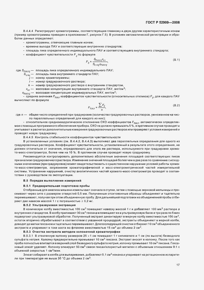 Страница 20 ГОСТ Р 52909-2008