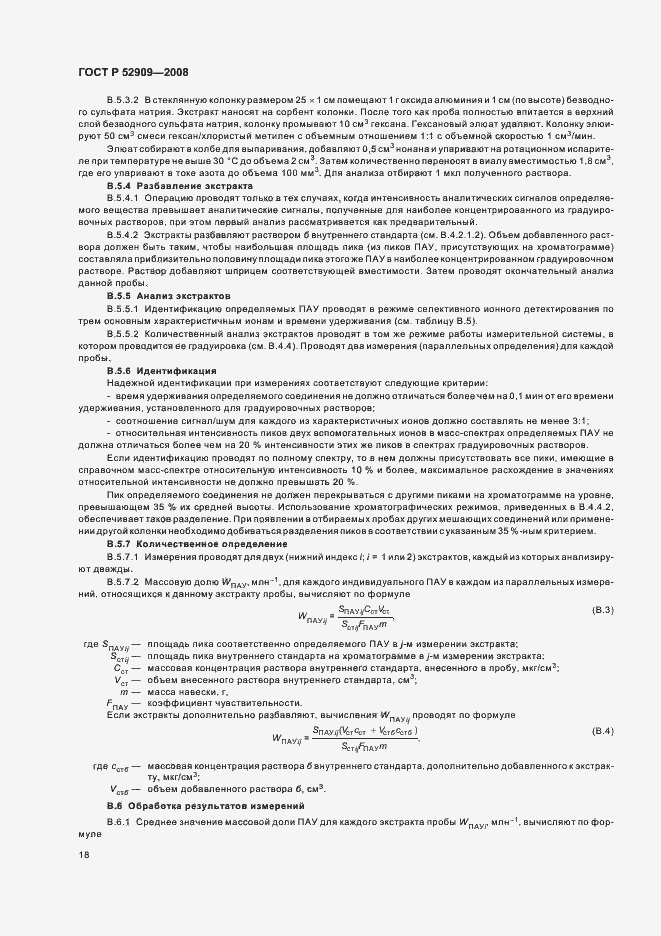 Страница 21 ГОСТ Р 52909-2008