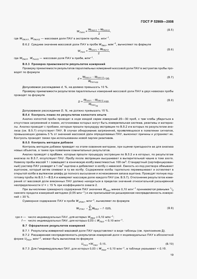 Страница 22 ГОСТ Р 52909-2008