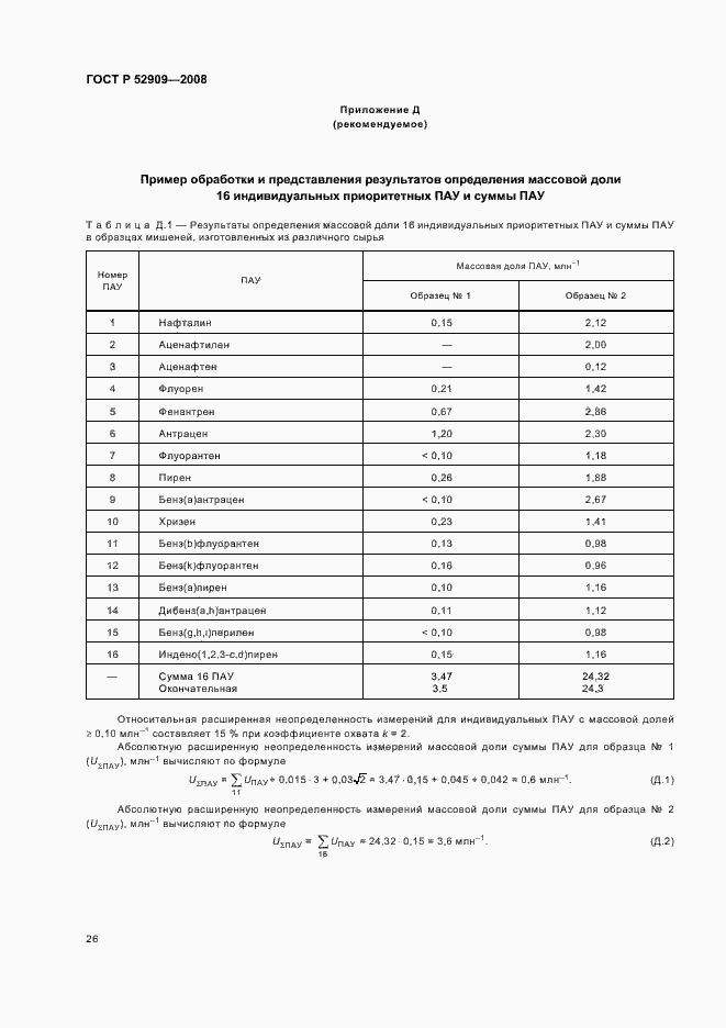 Страница 29 ГОСТ Р 52909-2008