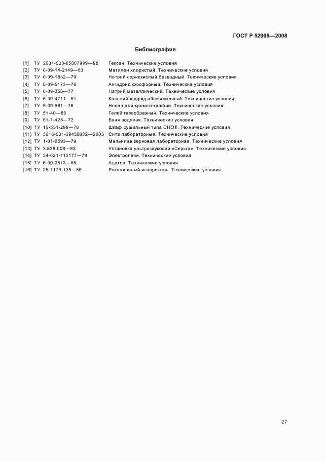 Страница 30 ГОСТ Р 52909-2008