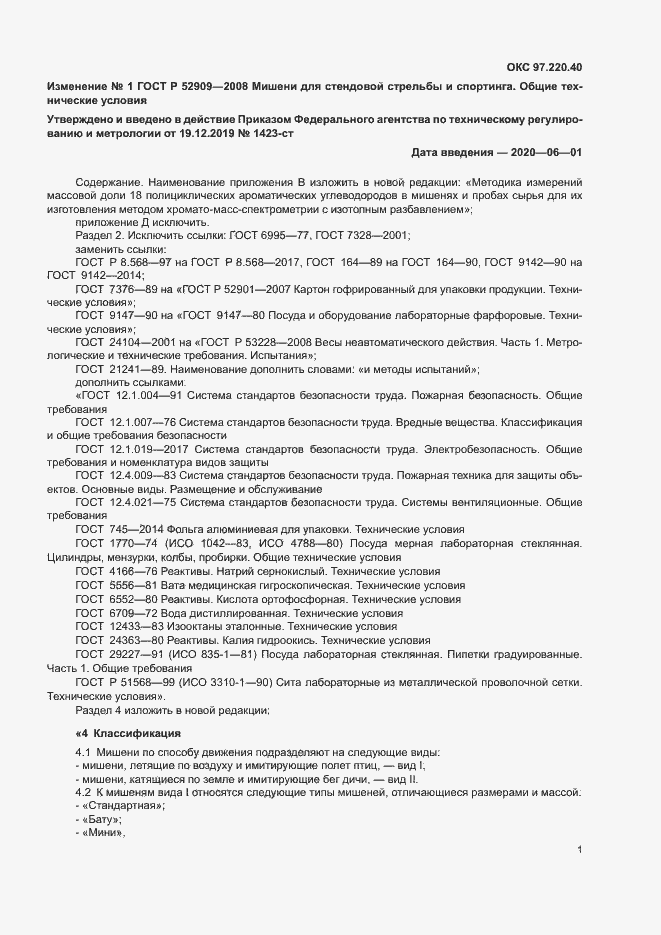 Приложение №1