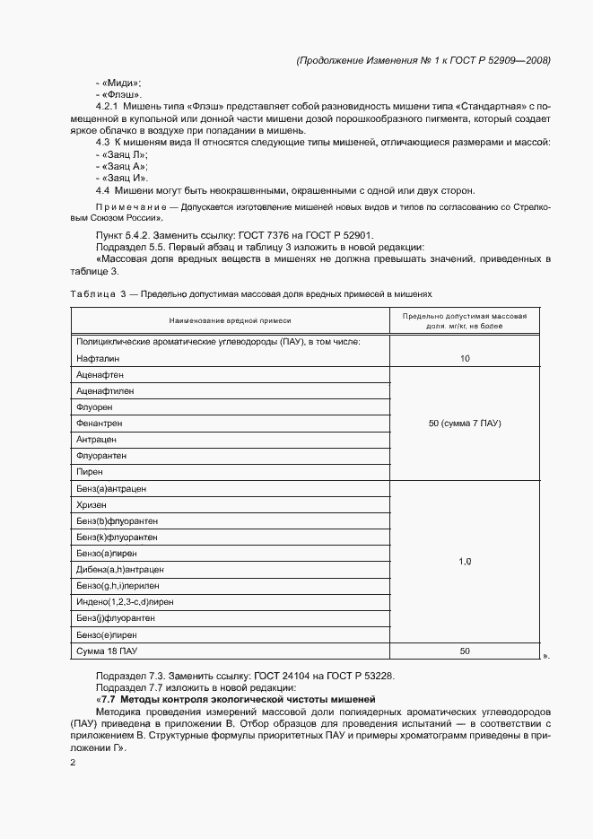 Приложение №1