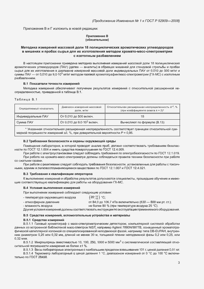 Приложение №1