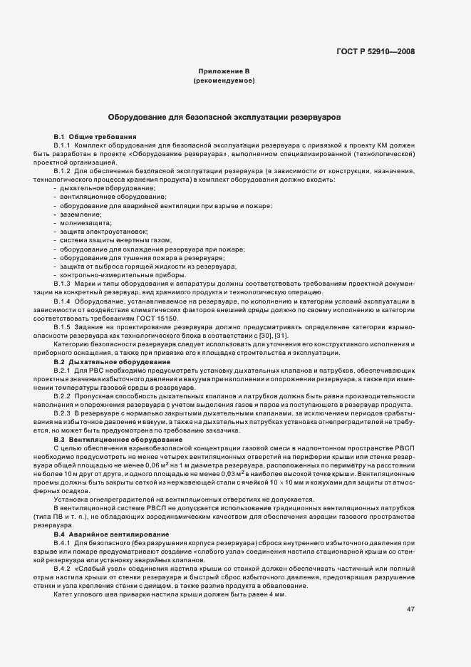 Страница 50 ГОСТ Р 52910-2008