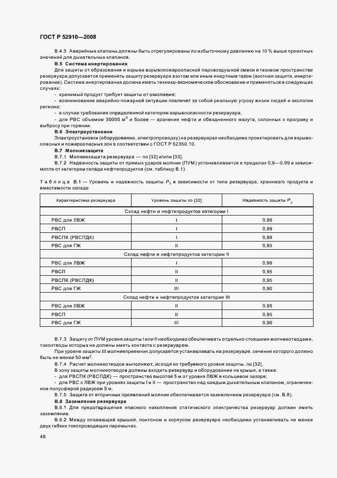 Страница 51 ГОСТ Р 52910-2008