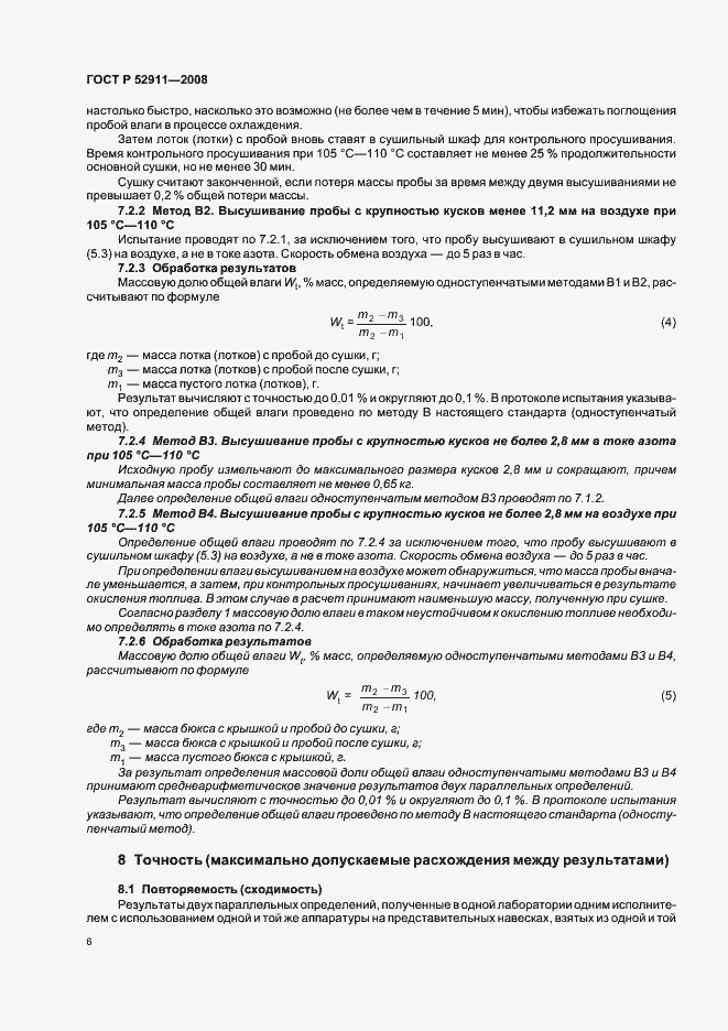 Страница 10 ГОСТ Р 52911-2008