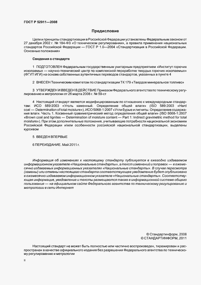 Страница 2 ГОСТ Р 52911-2008