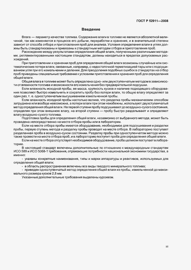 Страница 3 ГОСТ Р 52911-2008