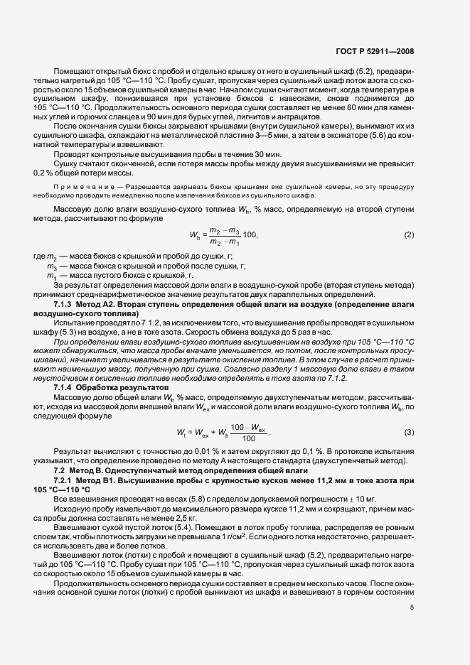 Страница 9 ГОСТ Р 52911-2008