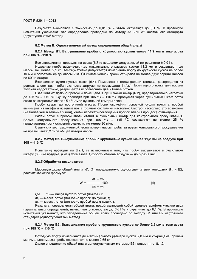 Страница 10 ГОСТ Р 52911-2013