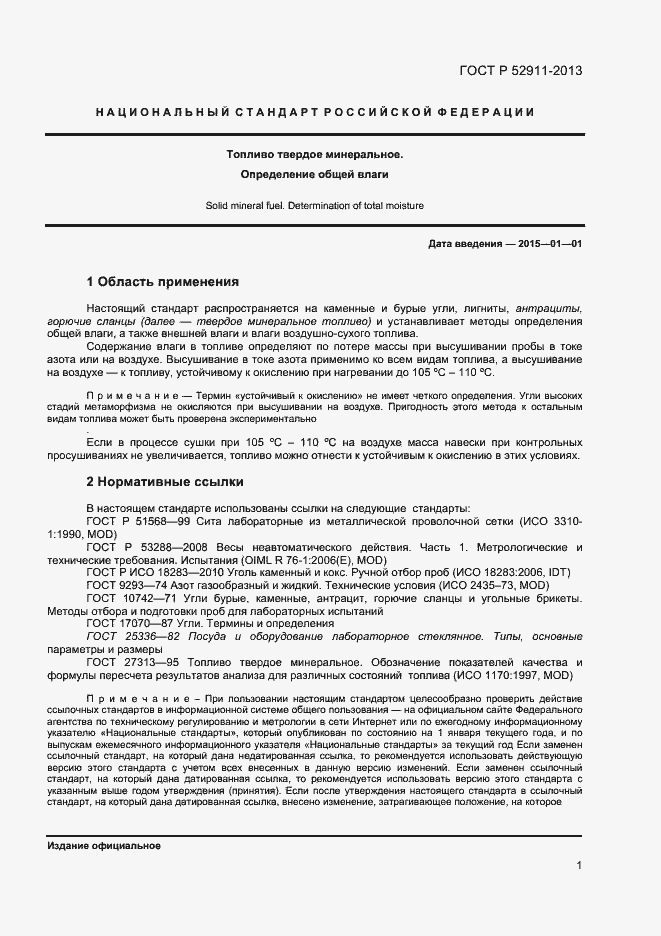 Страница 5 ГОСТ Р 52911-2013