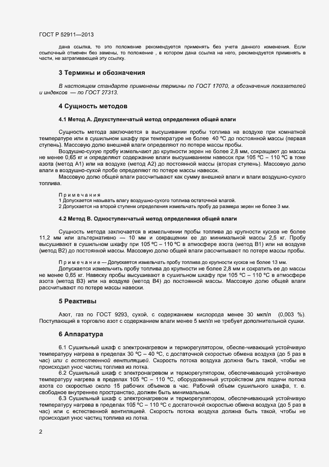 Страница 6 ГОСТ Р 52911-2013