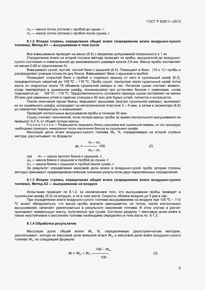 Страница 9 ГОСТ Р 52911-2013